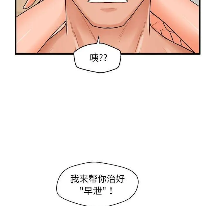 漫画《甜蜜合租》第19话第121张图