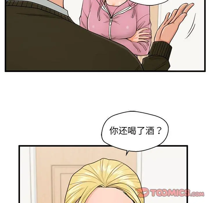 漫画《甜蜜合租》第19话第15张图