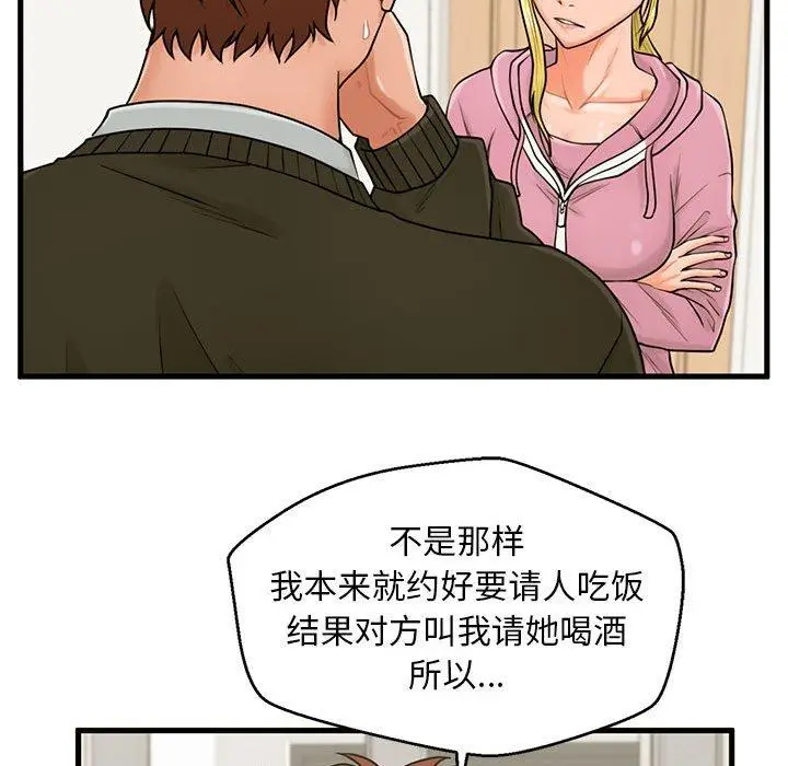 漫画《甜蜜合租》第19话第19张图
