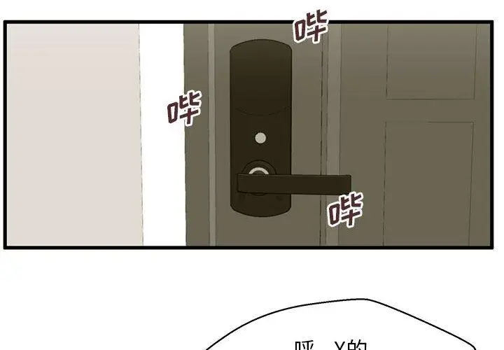 漫画《甜蜜合租》第19话第2张图
