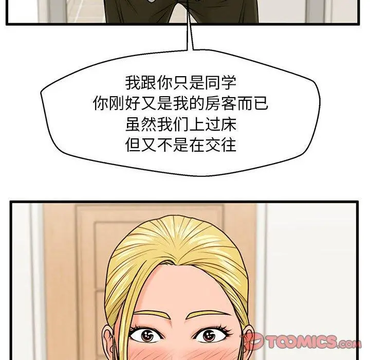 漫画《甜蜜合租》第19话第24张图