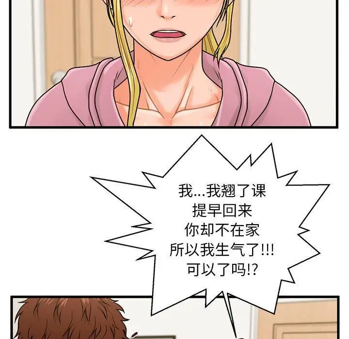 漫画《甜蜜合租》第19话第25张图