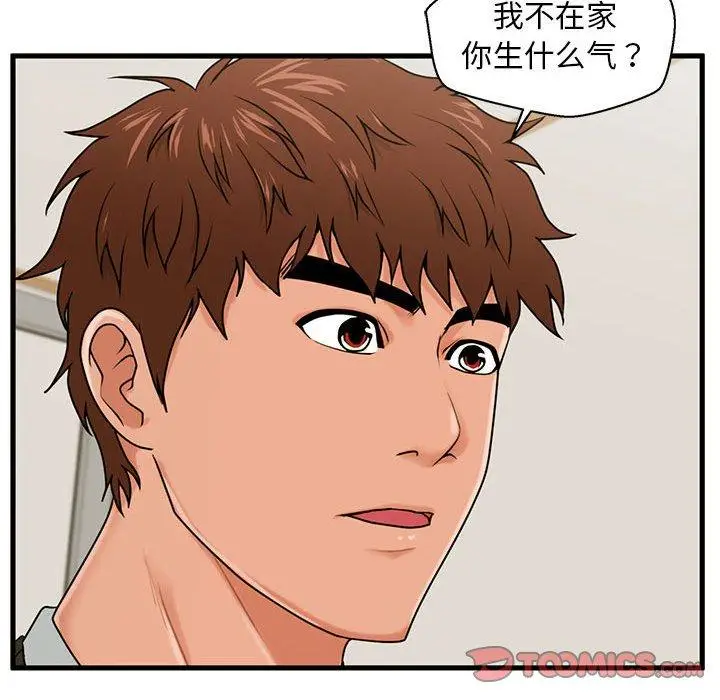漫画《甜蜜合租》第19话第27张图
