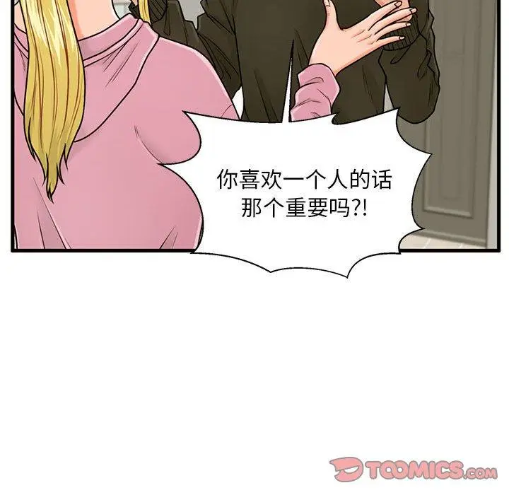 漫画《甜蜜合租》第19话第33张图