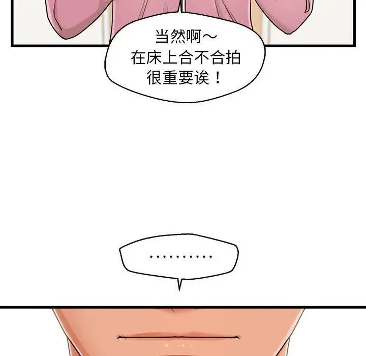 漫画《甜蜜合租》第19话第35张图