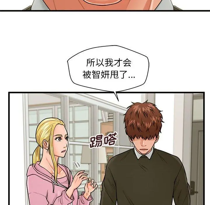 漫画《甜蜜合租》第19话第37张图