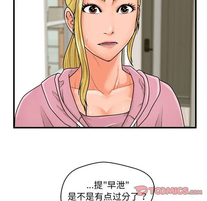 漫画《甜蜜合租》第19话第42张图
