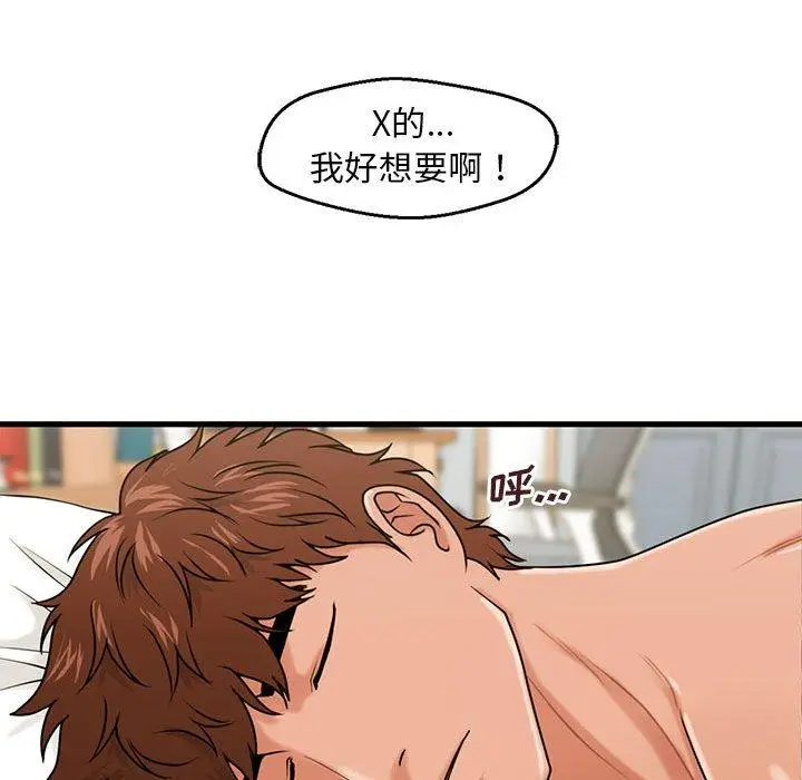 漫画《甜蜜合租》第19话第50张图