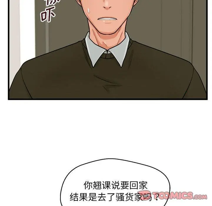 漫画《甜蜜合租》第19话第6张图