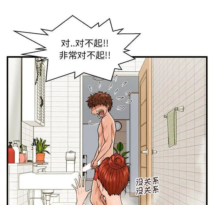 漫画《甜蜜合租》第19话第73张图