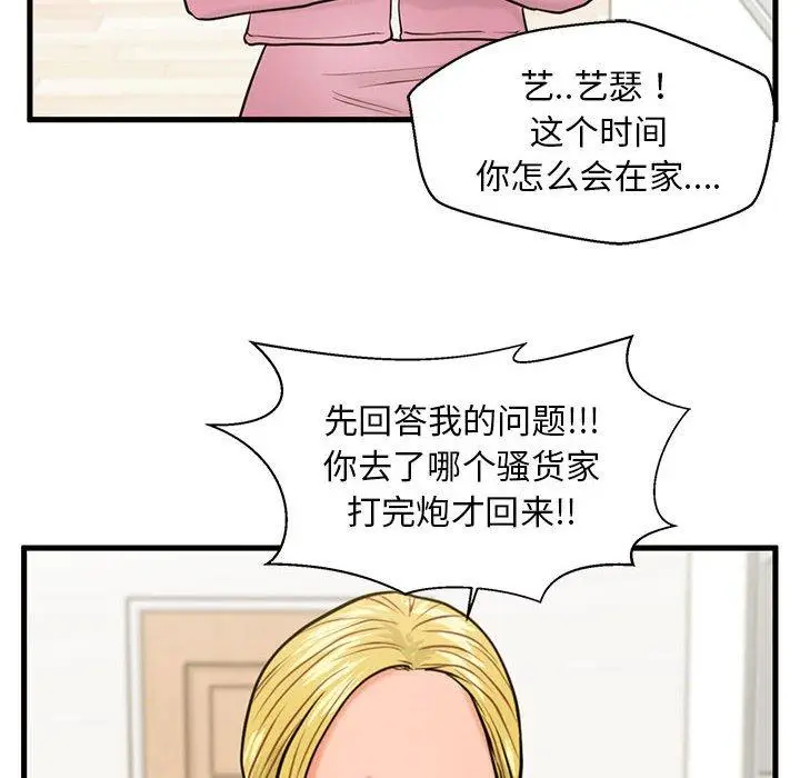 漫画《甜蜜合租》第19话第8张图