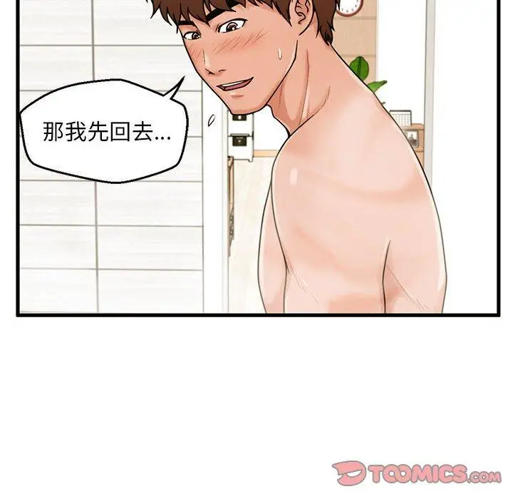 漫画《甜蜜合租》第19话第84张图