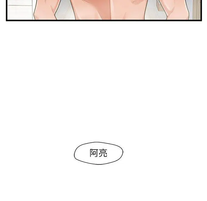 漫画《甜蜜合租》第19话第86张图