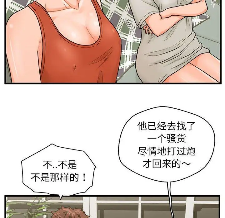 漫画《甜蜜合租》第21话第100张图