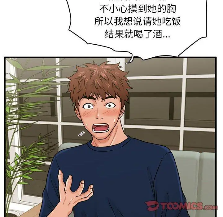 漫画《甜蜜合租》第21话第102张图