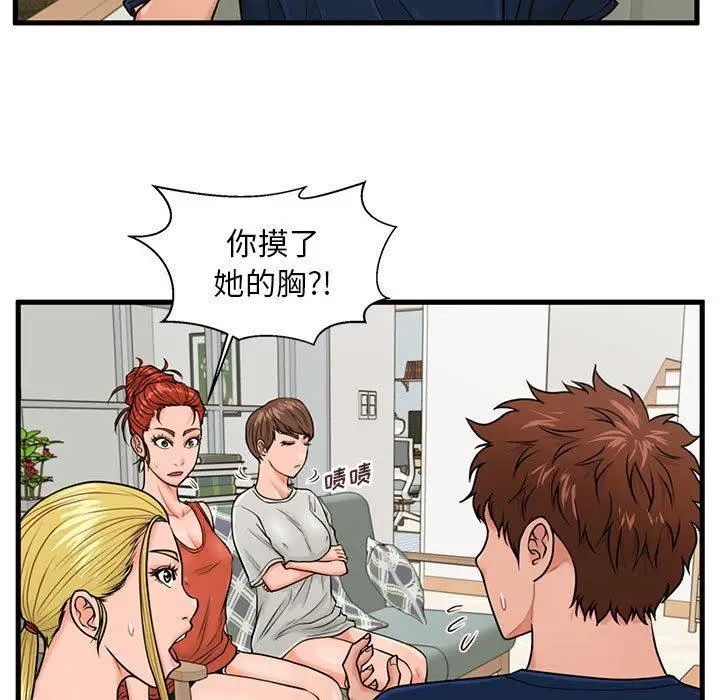 漫画《甜蜜合租》第21话第103张图