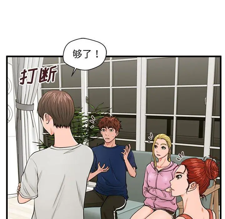 漫画《甜蜜合租》第21话第106张图