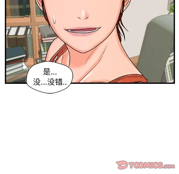 漫画《甜蜜合租》第21话第120张图