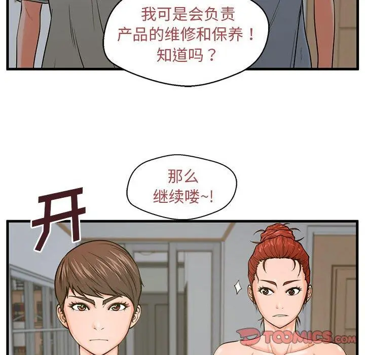 漫画《甜蜜合租》第21话第48张图