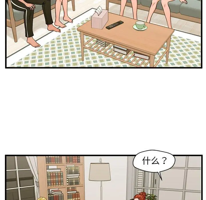 漫画《甜蜜合租》第21话第78张图