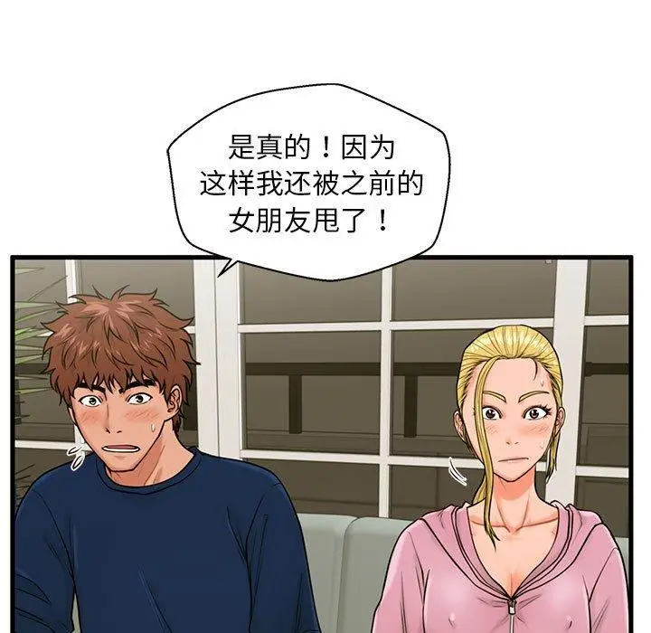 漫画《甜蜜合租》第21话第81张图