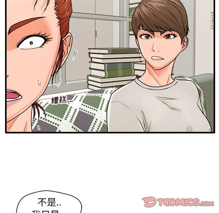漫画《甜蜜合租》第21话第84张图