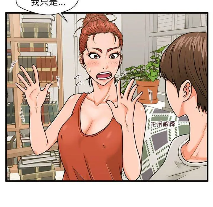 漫画《甜蜜合租》第21话第85张图