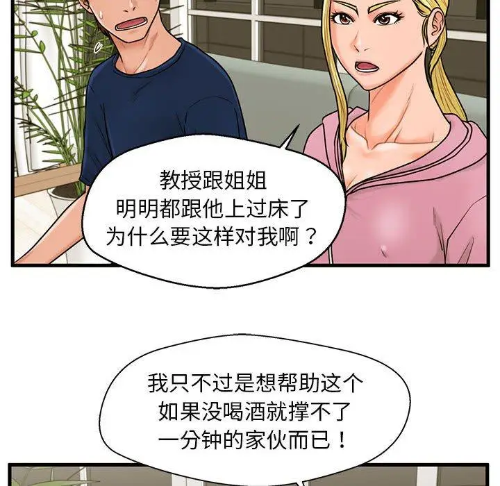 漫画《甜蜜合租》第21话第88张图
