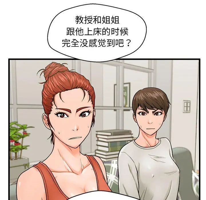 漫画《甜蜜合租》第21话第90张图