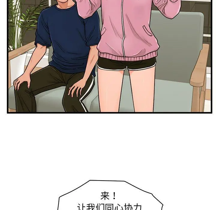 漫画《甜蜜合租》第21话第95张图