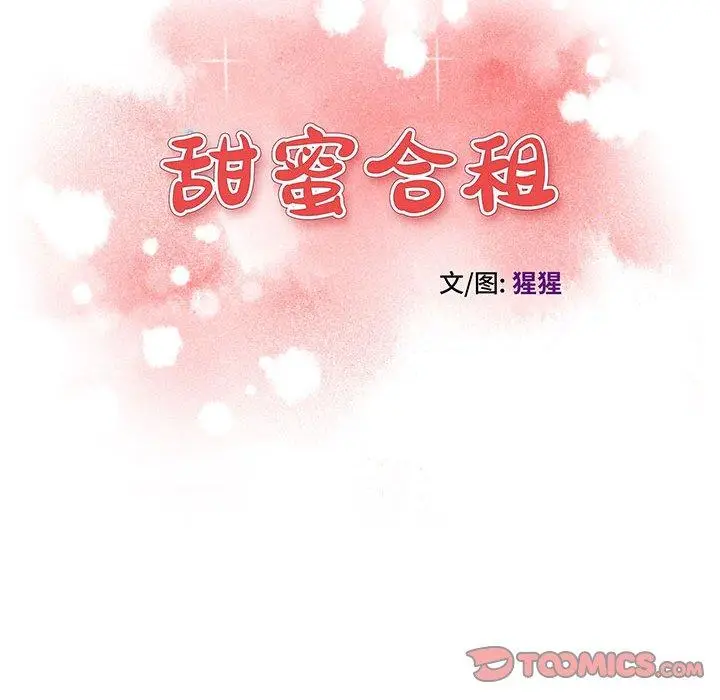漫画《甜蜜合租》第22话第12张图