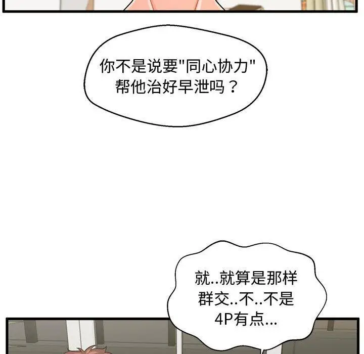 漫画《甜蜜合租》第22话第19张图