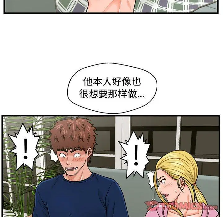 漫画《甜蜜合租》第22话第30张图