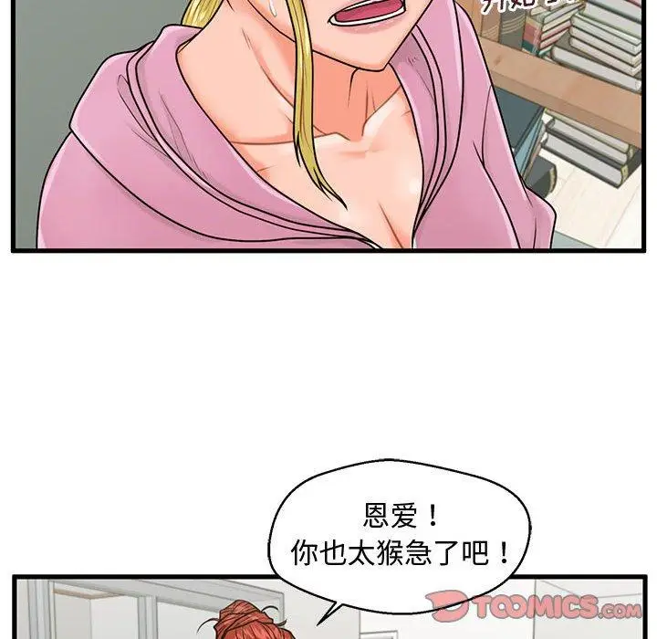 漫画《甜蜜合租》第22话第48张图