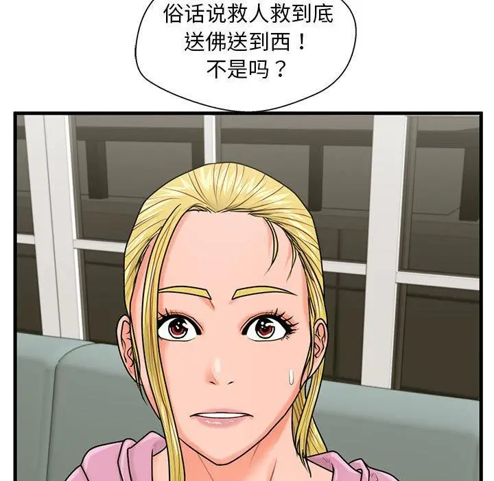 漫画《甜蜜合租》第22话第5张图