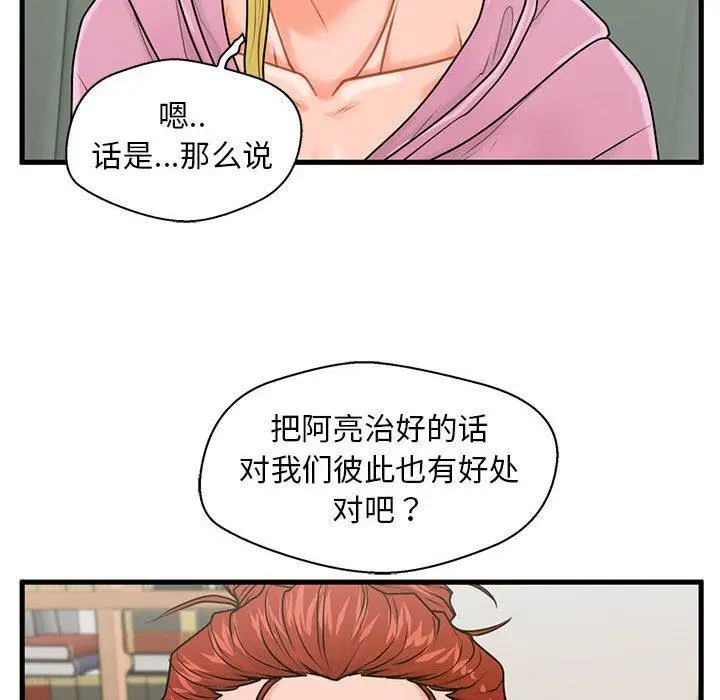 漫画《甜蜜合租》第22话第6张图