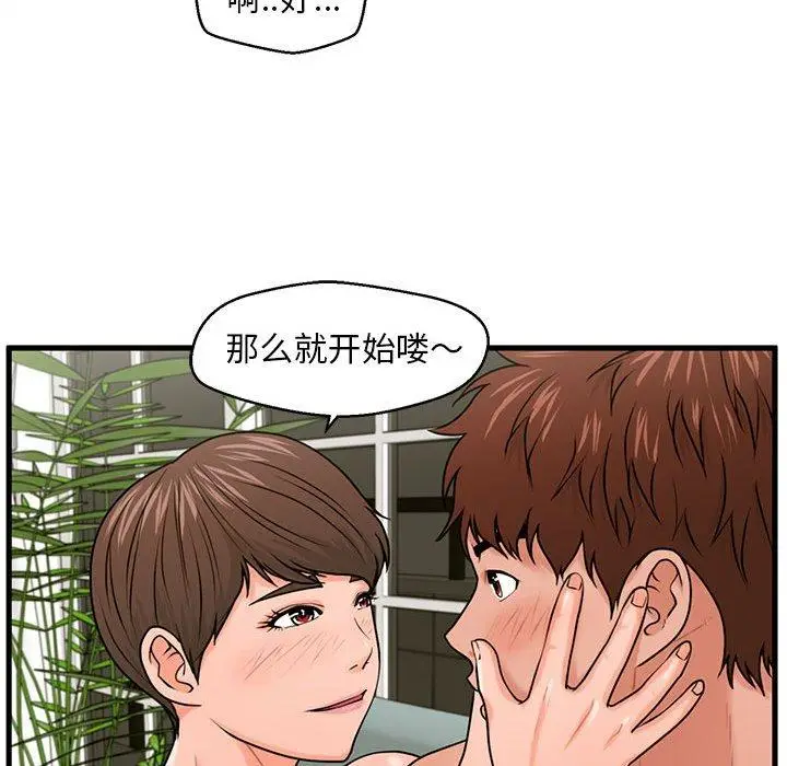漫画《甜蜜合租》第22话第76张图