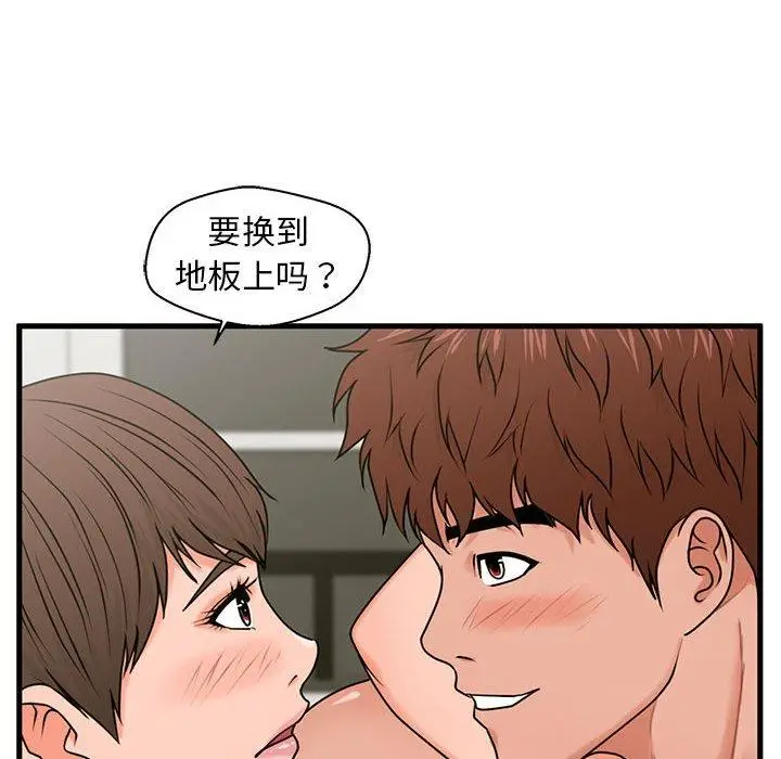 漫画《甜蜜合租》第22话第99张图