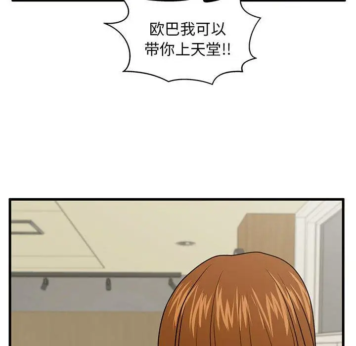 漫画《甜蜜合租》第24话第10张图