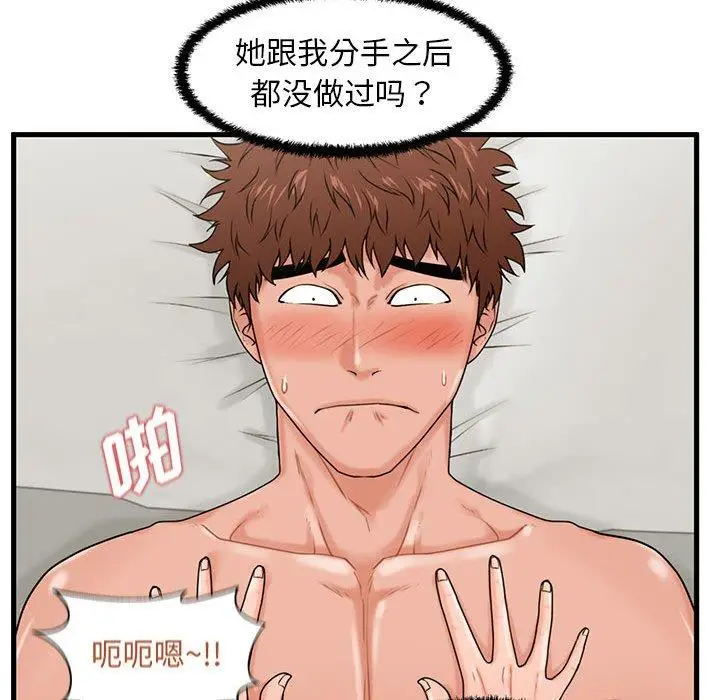 漫画《甜蜜合租》第24话第104张图