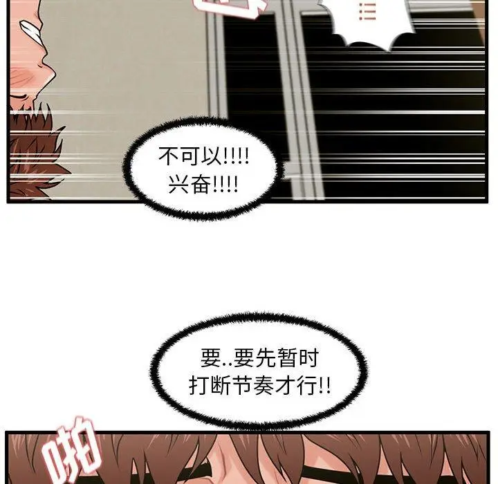 漫画《甜蜜合租》第24话第115张图