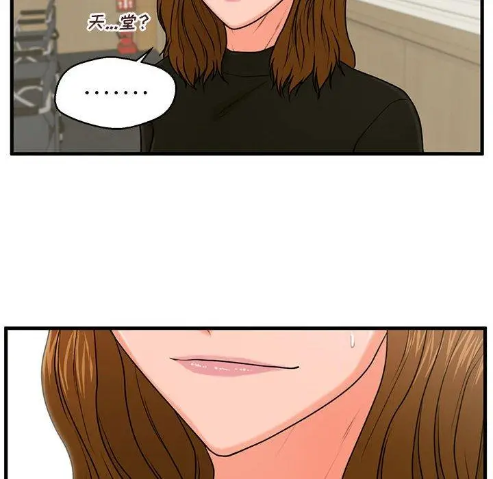 漫画《甜蜜合租》第24话第17张图