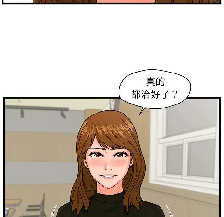 漫画《甜蜜合租》第24话第18张图