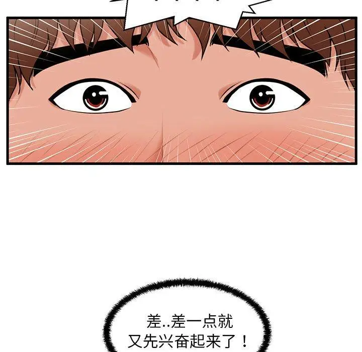 漫画《甜蜜合租》第24话第49张图