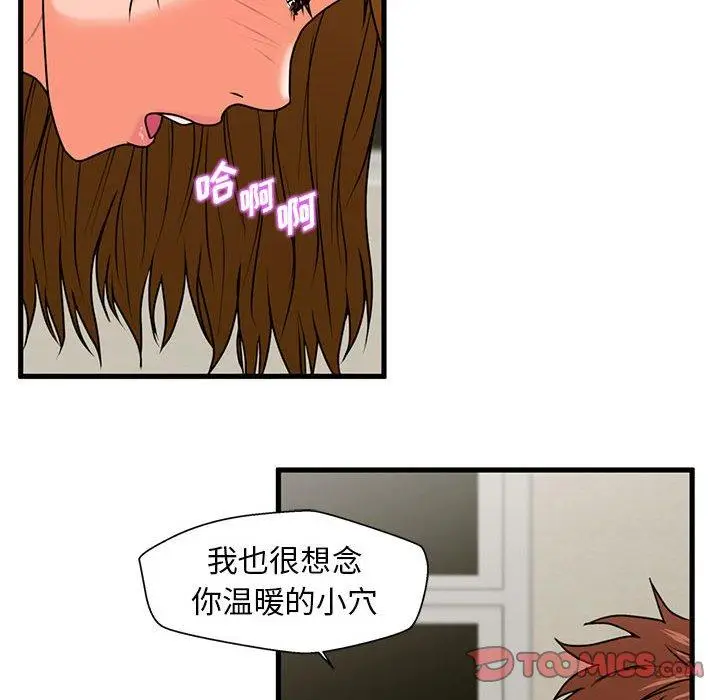 漫画《甜蜜合租》第24话第75张图