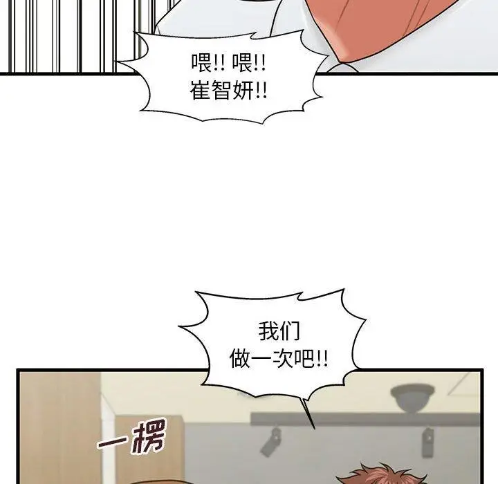 漫画《甜蜜合租》第24话第8张图