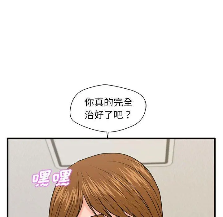 漫画《甜蜜合租》第24话第81张图
