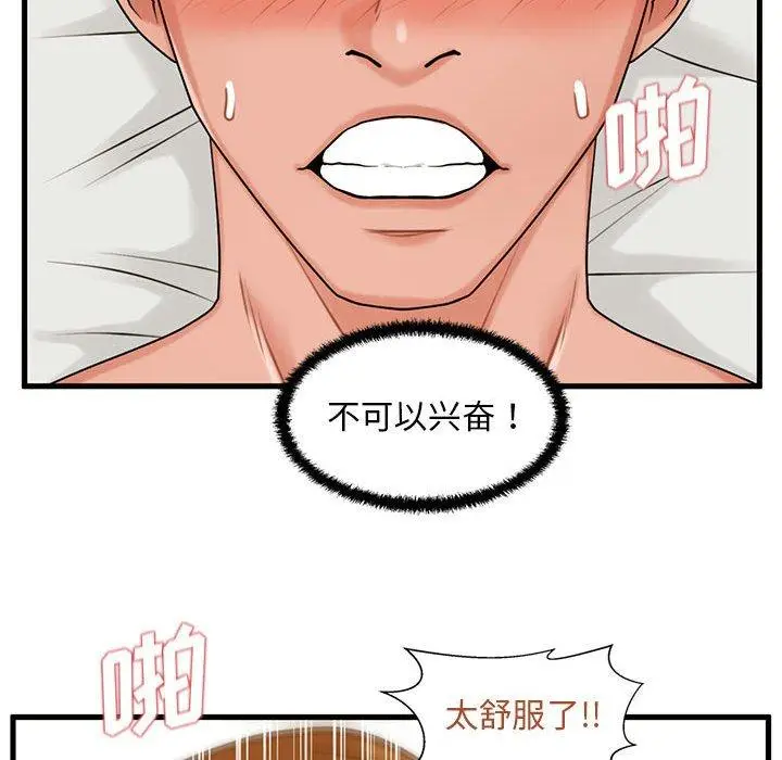 漫画《甜蜜合租》第24话第97张图