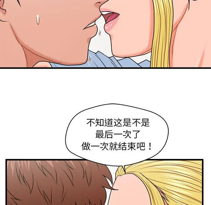 漫画《甜蜜合租》第25话第103张图