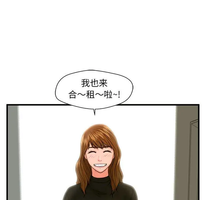 漫画《甜蜜合租》第25话第125张图